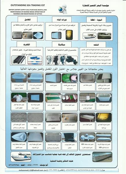 كل ما يخص الابوات البحرية و اليخوت بالفيبر جلاس