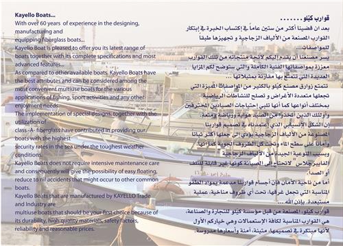 مصنع كيلو لصناعة القوارب البحرية
